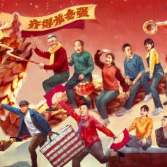 Village Love Season 16 Chinese Drama photo