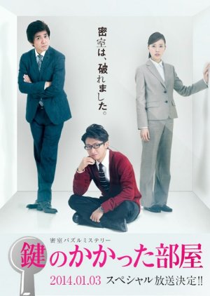 Kagi no Kakatta Heya SP  (2014) poster
