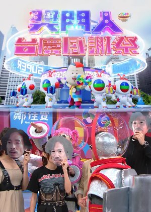 Super Trio: TVB Anniversary Special (2023) poster