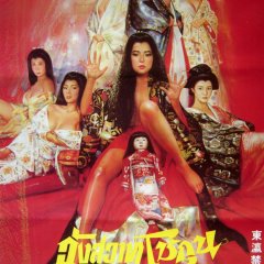 The Shogunate's Harem Japanese Movie photo