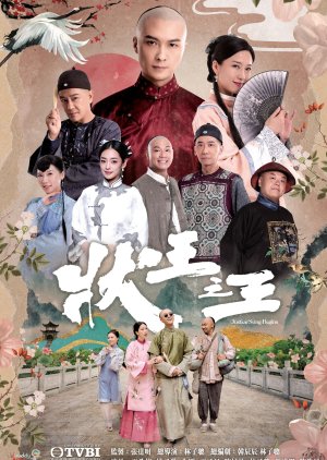 Justice Sung Begins (2024) poster
