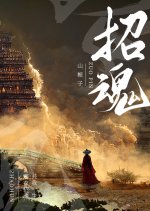 Zhao Hun Chinese Drama photo