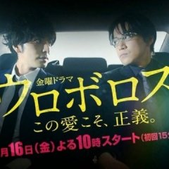 Ouroboros (2015) photo