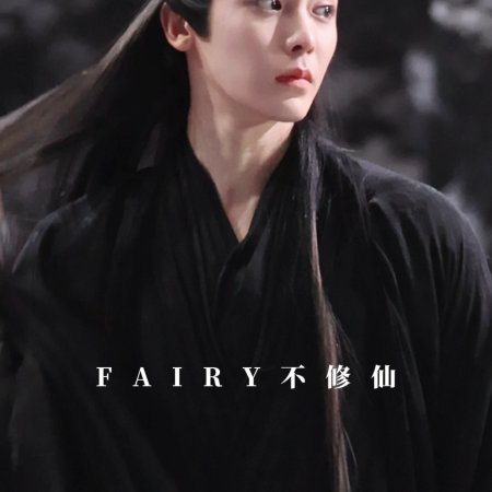 Fangs of Fortune (2024)