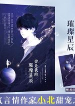 Ni Shi Wo De Cui Can Xing Chen Chinese Drama photo