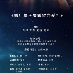 Hey! Do You Want to Fall In Love With Me? Chinese Movie photo