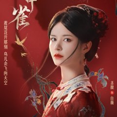 The Canary in the Cage Chinese Drama photo