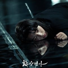 Love Song for Illusion (2024) photo