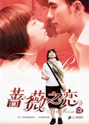 The Rose (2003) poster