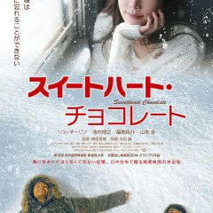 Sweetheart Chocolate Chinese Movie photo