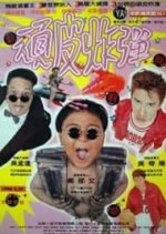 The King of Comics Hong Kong Movie photo