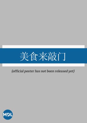 Mei Shi Lai Qiao Men () poster