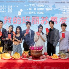 Wo De Ma Li Su Nan You Chinese Drama photo