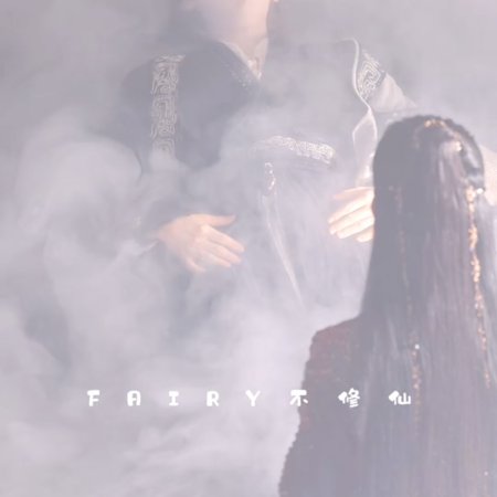 Fangs of Fortune (2024)