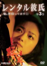 Rental Kareshi Volume 3 Japanese Movie photo