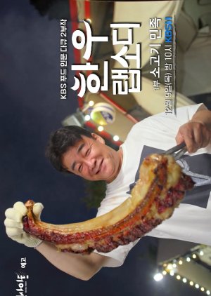 Hanwoo Rhapsody (2021) poster