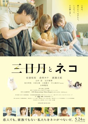 Mikazuki to Neko (2024) poster