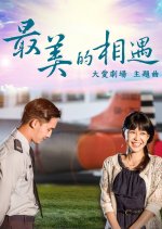 Sweet Encounter Taiwanese Drama photo