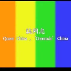 Queer China, 'Comrade' China Chinese Movie photo