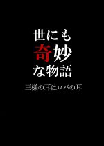 Osama no Mimi wa Roba no Mimi Japanese Drama photo