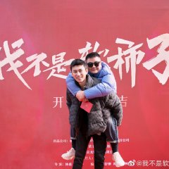 I Am Not a Coward Chinese Drama photo