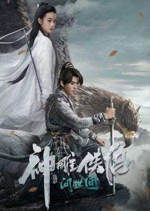 The Condor Heroes () poster