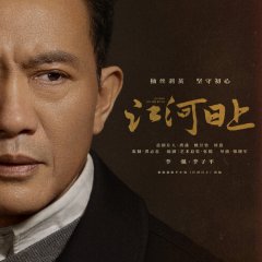 Sunrise on the River Chinese Drama photo