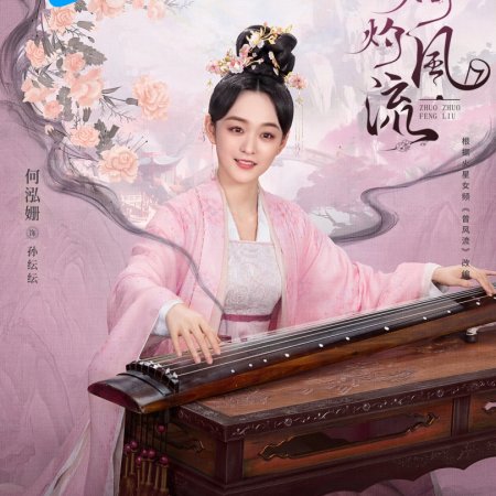 The Legend of Zhuohua (2023)