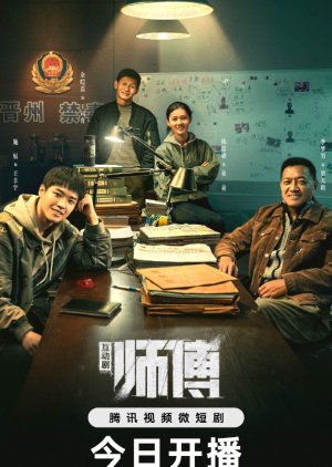 Shi Fu (2024) poster