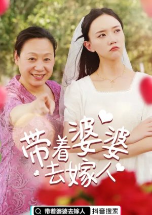 Dai Zhe Po Po Qu Jia Ren (2022) poster