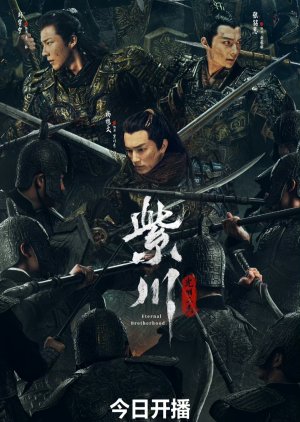 Zi Chuan (2024) poster