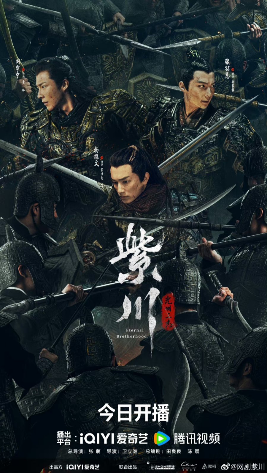 Постер Король света Цзы Чуань 2024