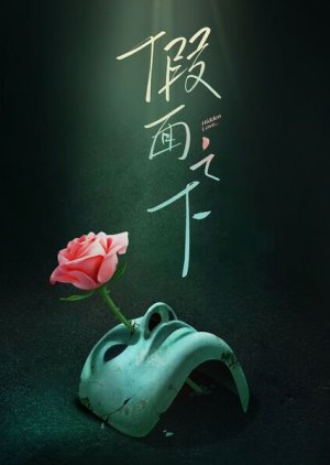 Hidden Love () poster