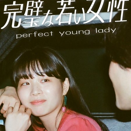 Perfect Young Lady (2023)