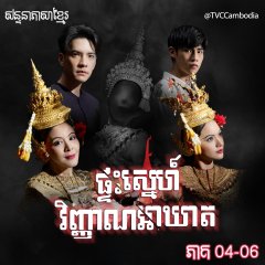 Ruean Chadanang Thai Drama photo