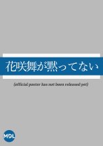 Hanasaki Mai ga Damattenai