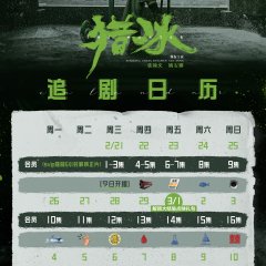 The Hunter Chinese Drama photo