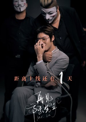 Goodbye Mr. Lu (2021) poster