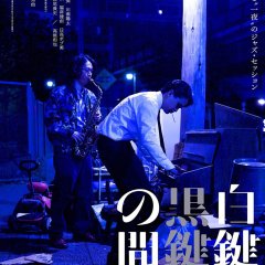 Between the White and Black Keys Japanese Movie photo