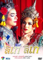 Likay Likay Thai Drama(2003) photo