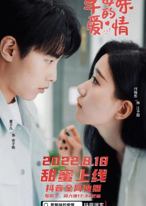 Cao Mei Wei De Ai Qing (2022) poster