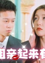 Yun Xiao Jie Qin Qi Lai You Dian Tian Chinese Drama photo