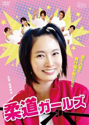 Judo Girls (2014) poster