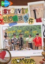 Xiao Zhen De Jia Qi Chinese TV Program photo