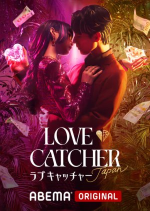 Love Catcher Japan (2023) poster