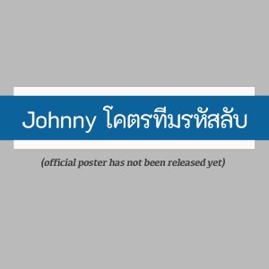 Johnny ()