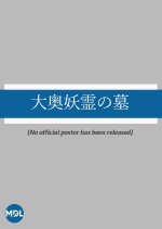 Ooku Yorei no Haka Japanese Drama photo