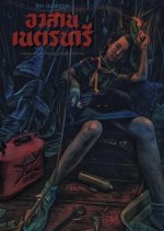 Nednari Thai Movie photo