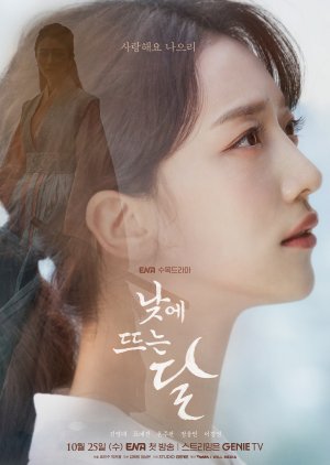 Kang Young Hwa / Han Ri Ta | The Moon That Rises in the Day