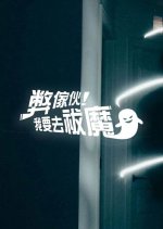 Oh No, I Gotta Ghost Bust! Hong Kong Drama photo